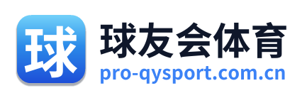 球友会体育